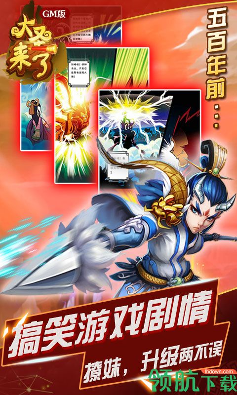 大圣来了GM版