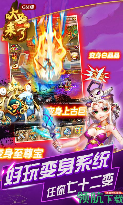 大圣来了GM版