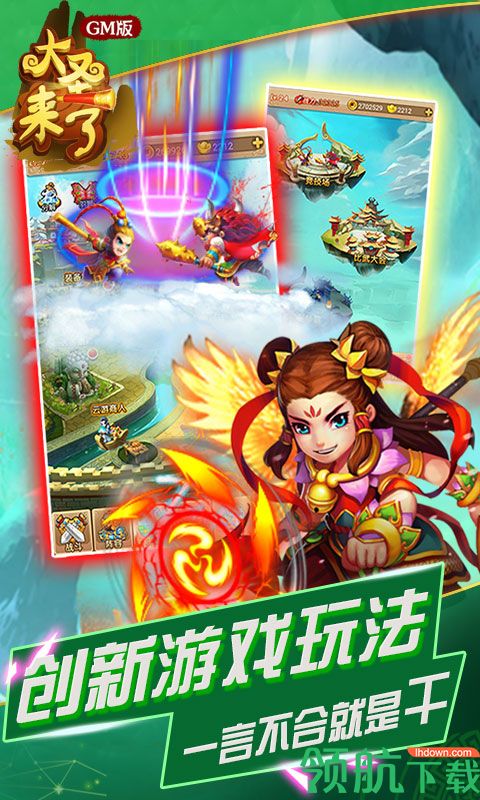 大圣来了GM版