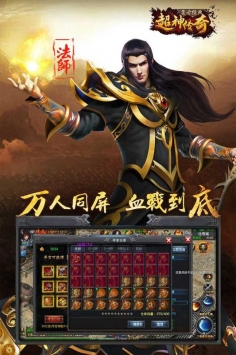 超神传奇:复古经典安卓版