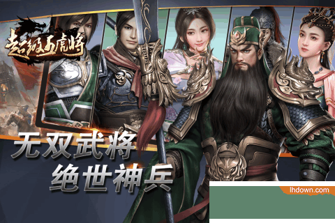 超级五虎将九游版
