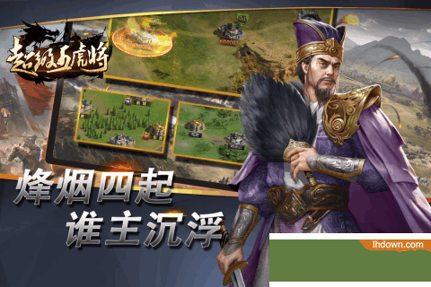 超级五虎将九游版