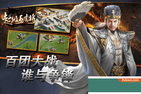 超级五虎将九游版