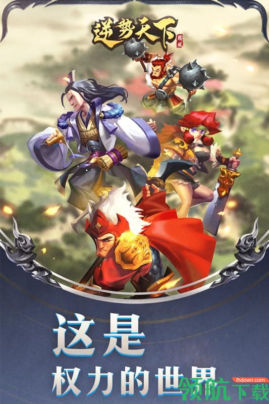 逆势天下九游版