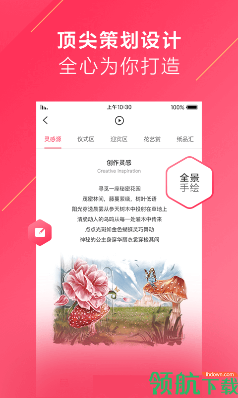 礼成app