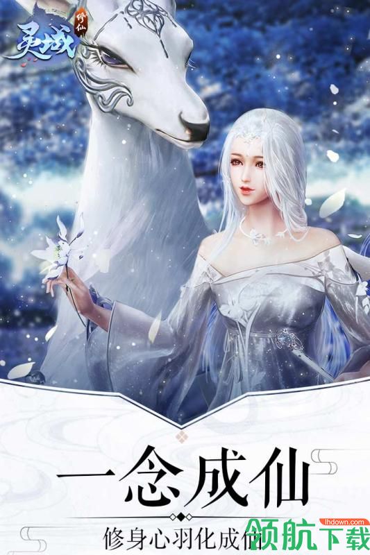 灵域修仙九游版
