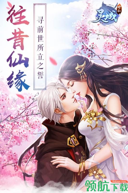灵域修仙九游版