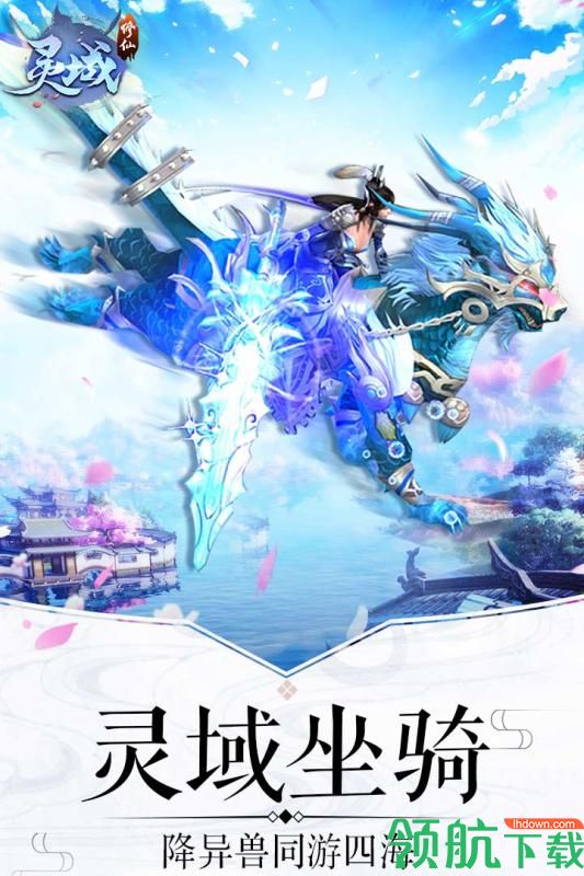 灵域修仙九游版