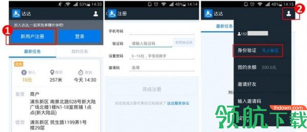 达达配送app