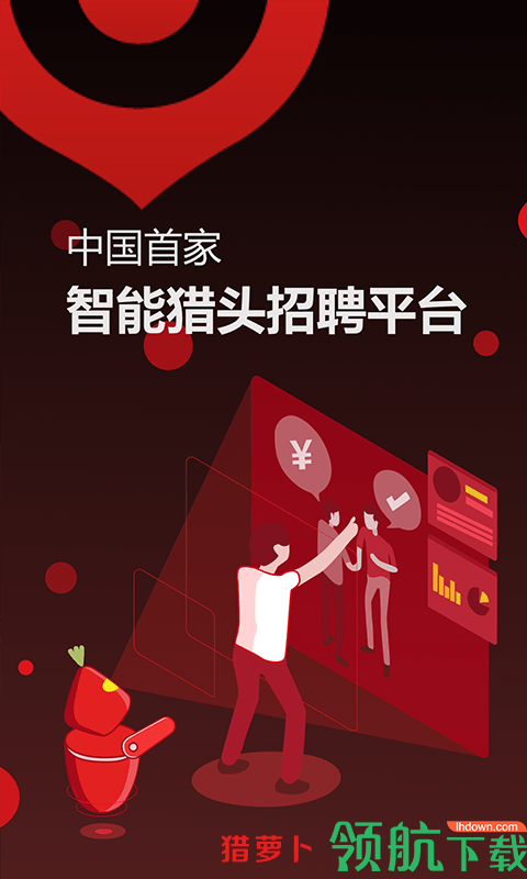 猎萝卜app