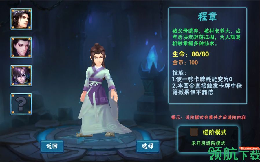 求仙之路破解版