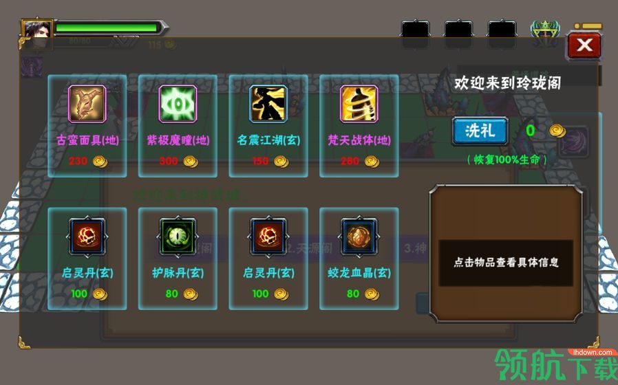 求仙之路破解版