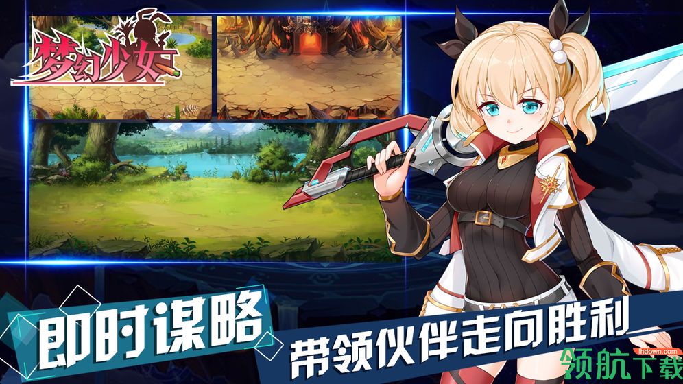 梦幻少女安卓版