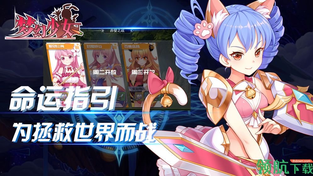 梦幻少女安卓版