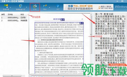 文通TH OCR文字识别系统