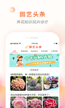 花草君app