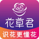 花草君app