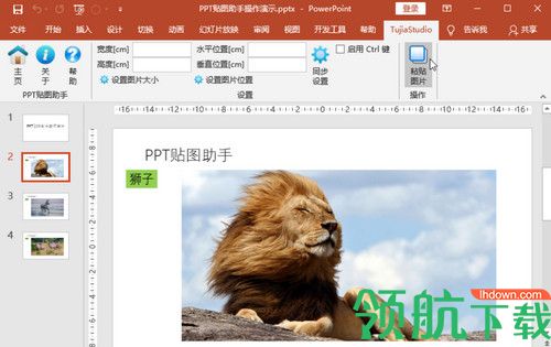 PPT贴图助手