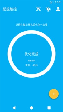 超级触控app