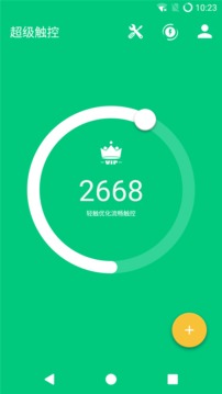 超级触控app