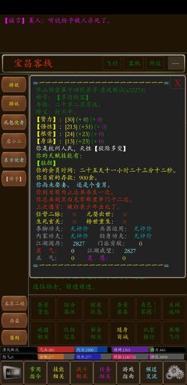 缥缈江湖MUD安卓版