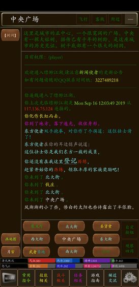 缥缈江湖MUD安卓版