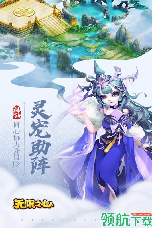 无限之心官方版
