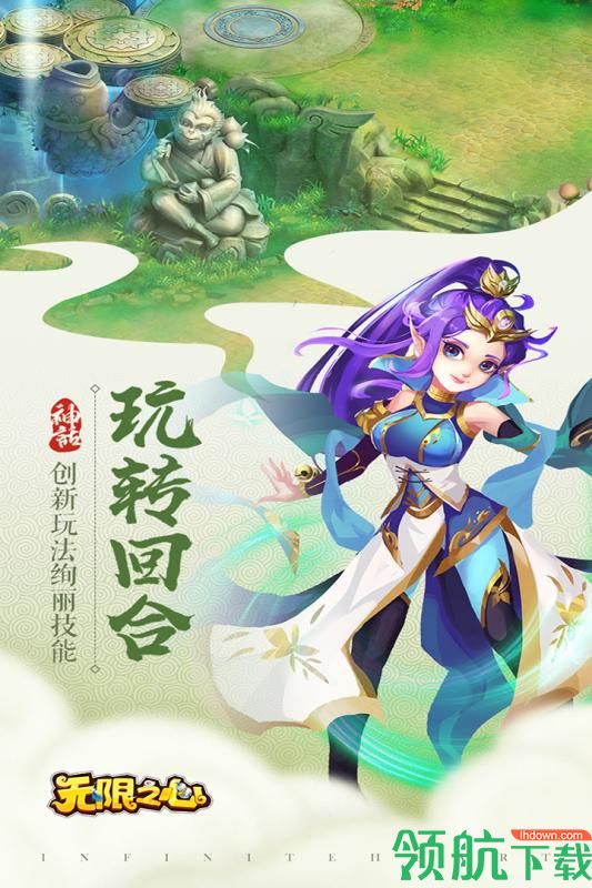 无限之心官方版