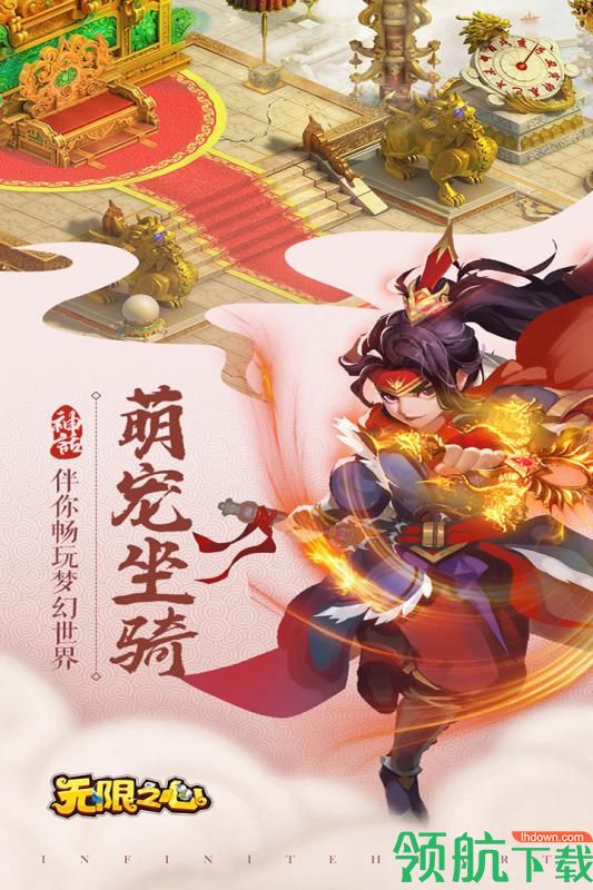 无限之心官方版