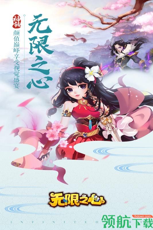 无限之心官方版
