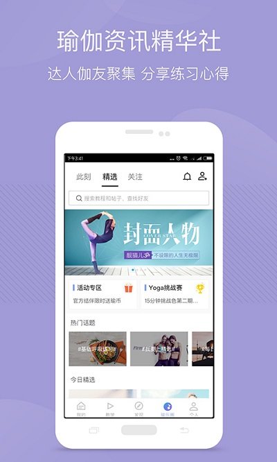 每日瑜伽破解版app