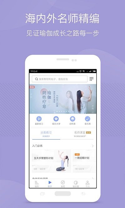 每日瑜伽app