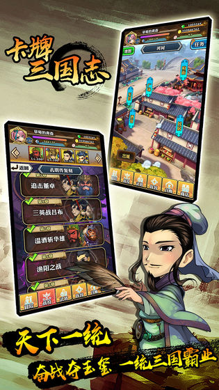 卡牌三国志安卓版