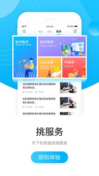 天下标局安卓版