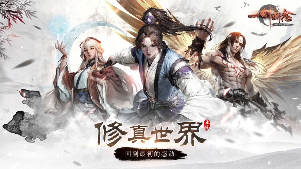 一剑断念苹果版