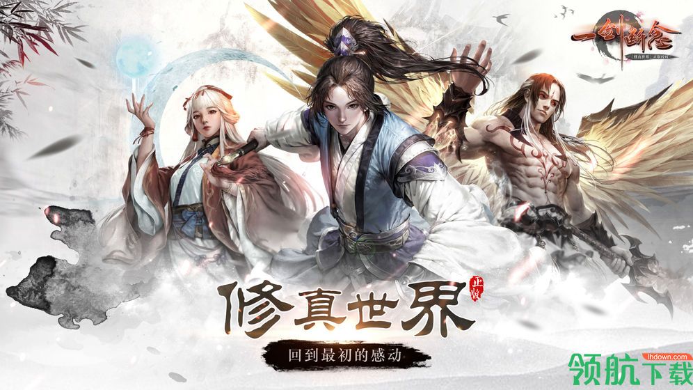 一剑断念-像素仙侠苹果版