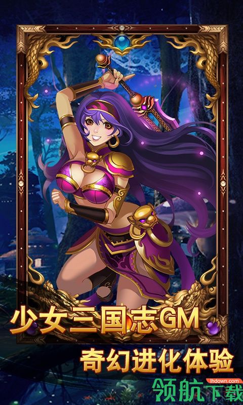 少女三国志GM版