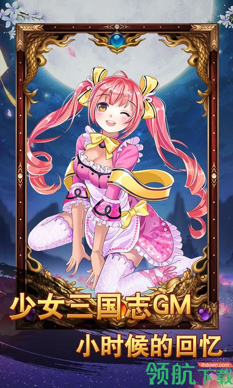 少女三国志GM版
