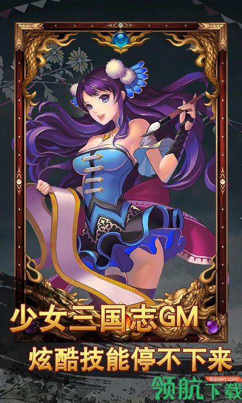 少女三国志GM版