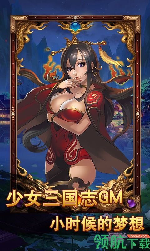 少女三国志GM版