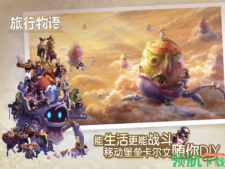 旅行物语国服版