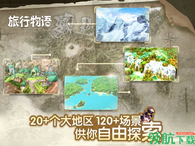 旅行物语国服版