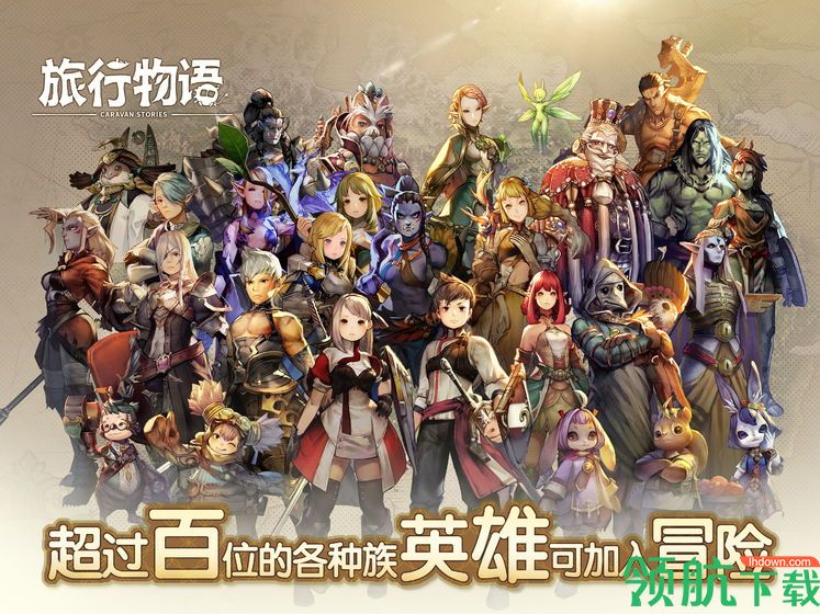 旅行物语国服版