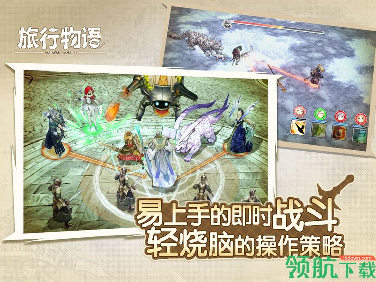 旅行物语国服版
