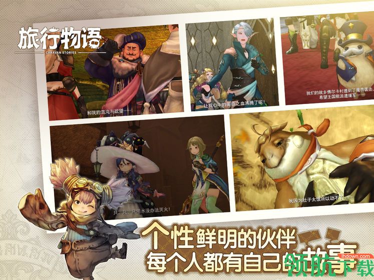 旅行物语国服版