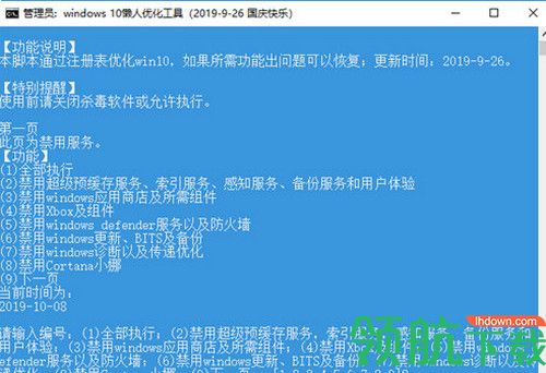 Win10懒人优化工具