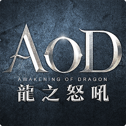 AOD龙之怒吼国服版