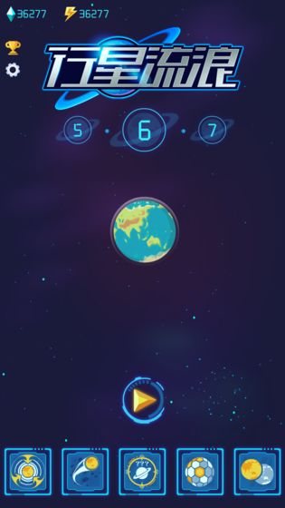 行星流浪安卓版