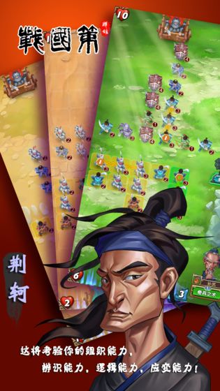战国策:群雄安卓版