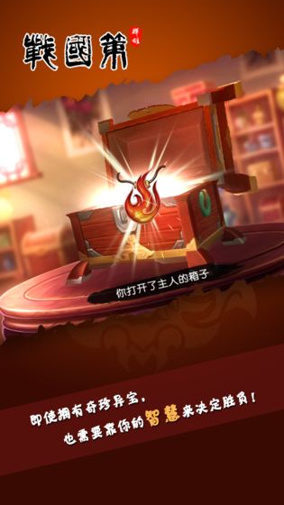 战国策:群雄安卓版